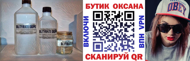 БУТИРАТ оксибутират  как найти закладки  Качканар 