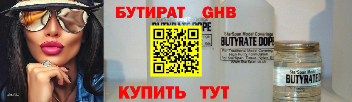 БУТИРАТ 1.4BDO  Вход с VPN  Качканар 