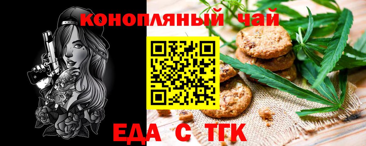 Еда ТГК марихуана Качканар