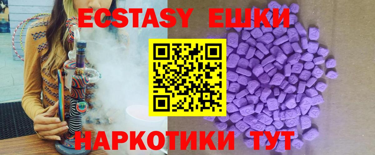 Качканар  Экстази 250 мг  Ecstasy ешки  Ecstasy  Вход с VPN 