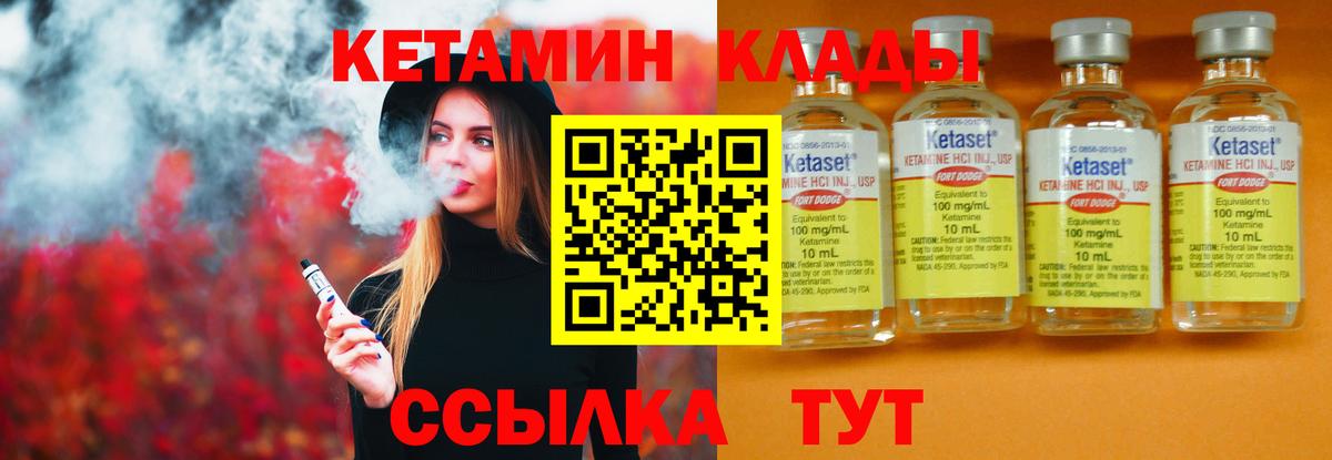 Качканар  КЕТАМИН VHQ  Вход с VPN  КЕТАМИН ketamine 