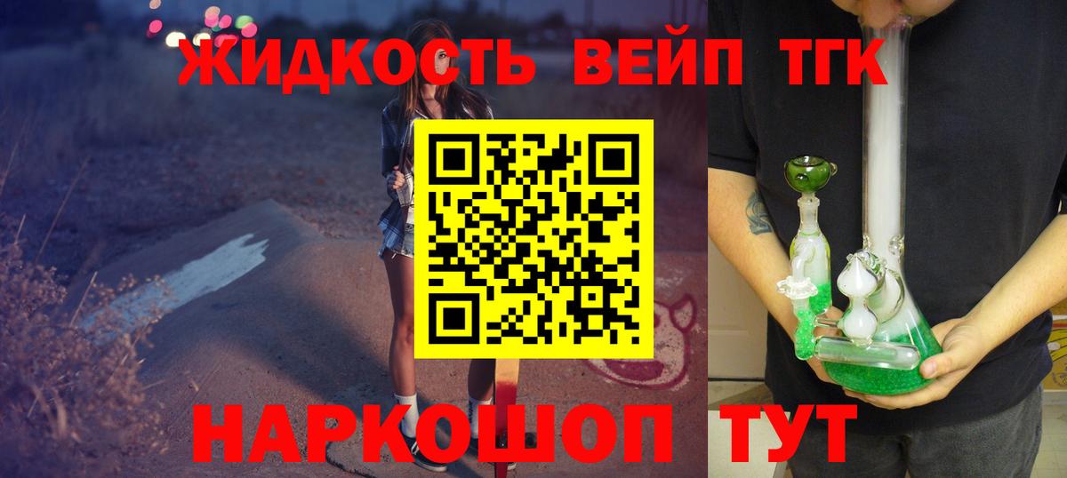 ТГК вейп Качканар